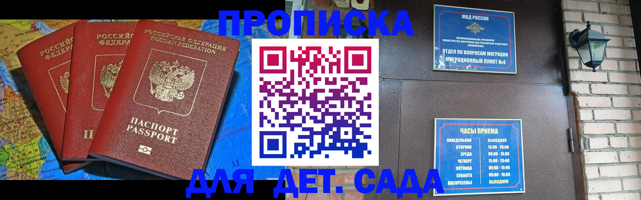 прописка 2025 в Оленегорске